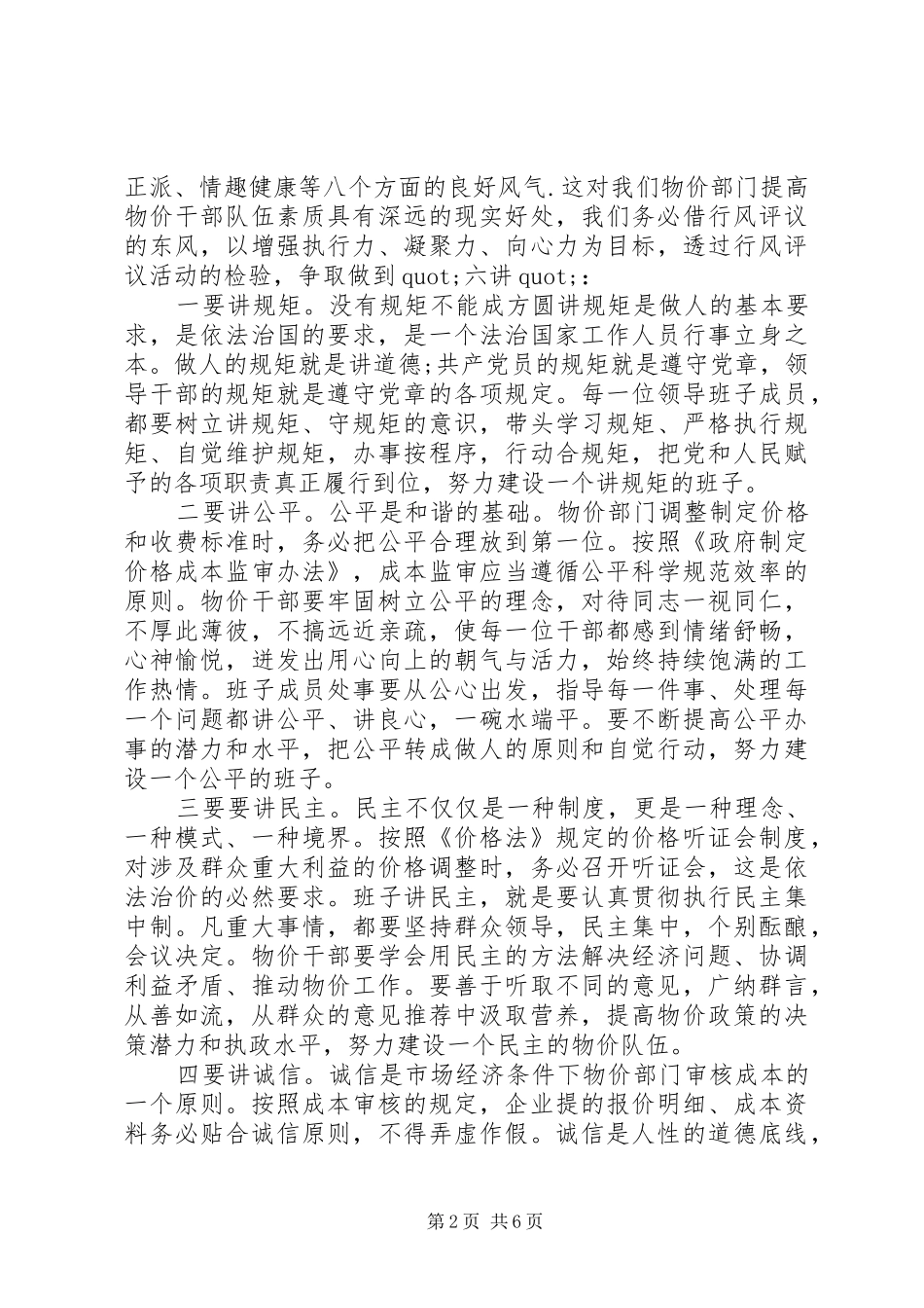 20XX年行风评议心得体会三篇_第2页