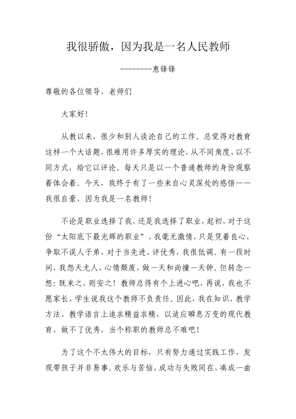 我骄傲，我是人民教师_第1页
