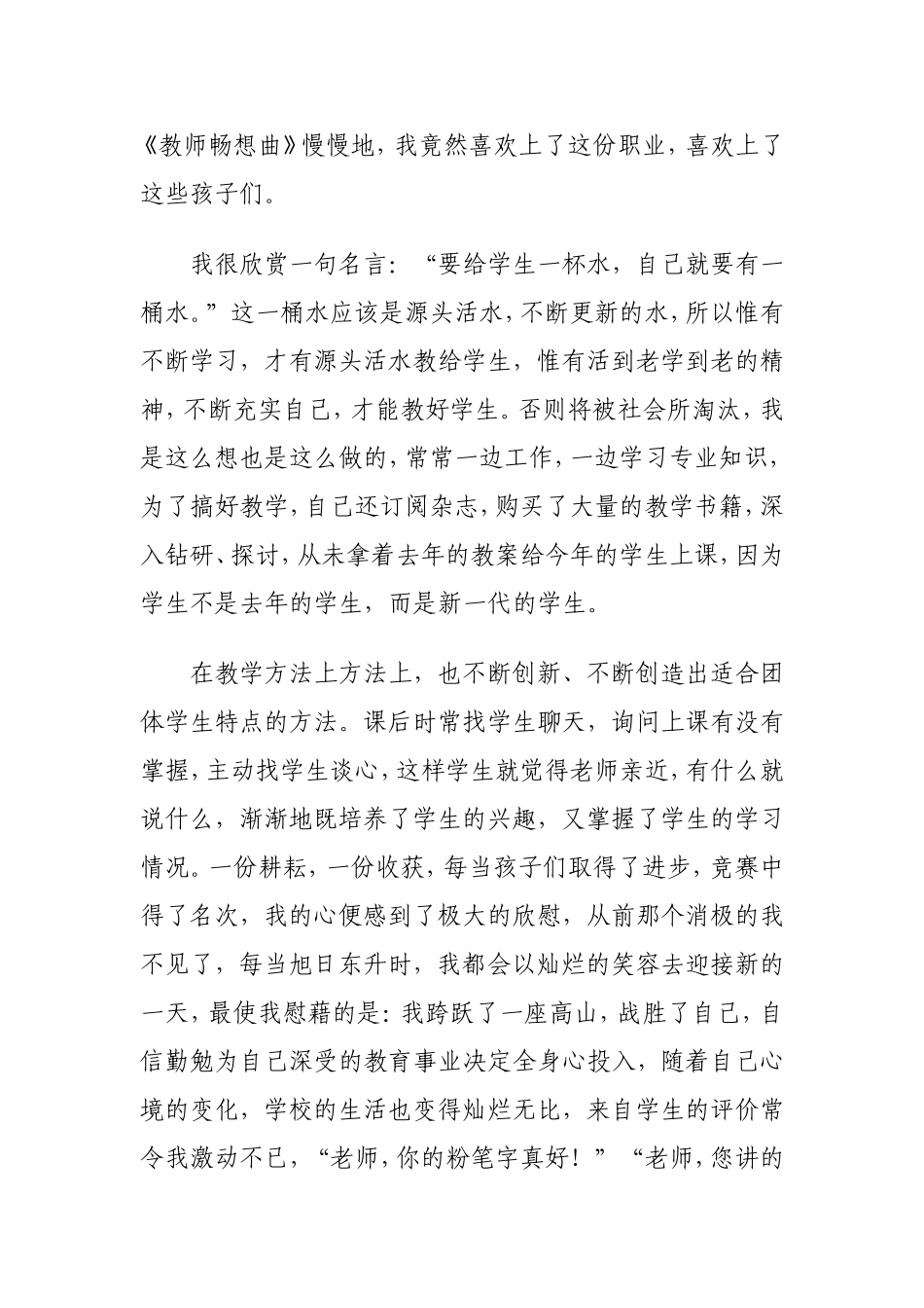我骄傲，我是人民教师_第2页