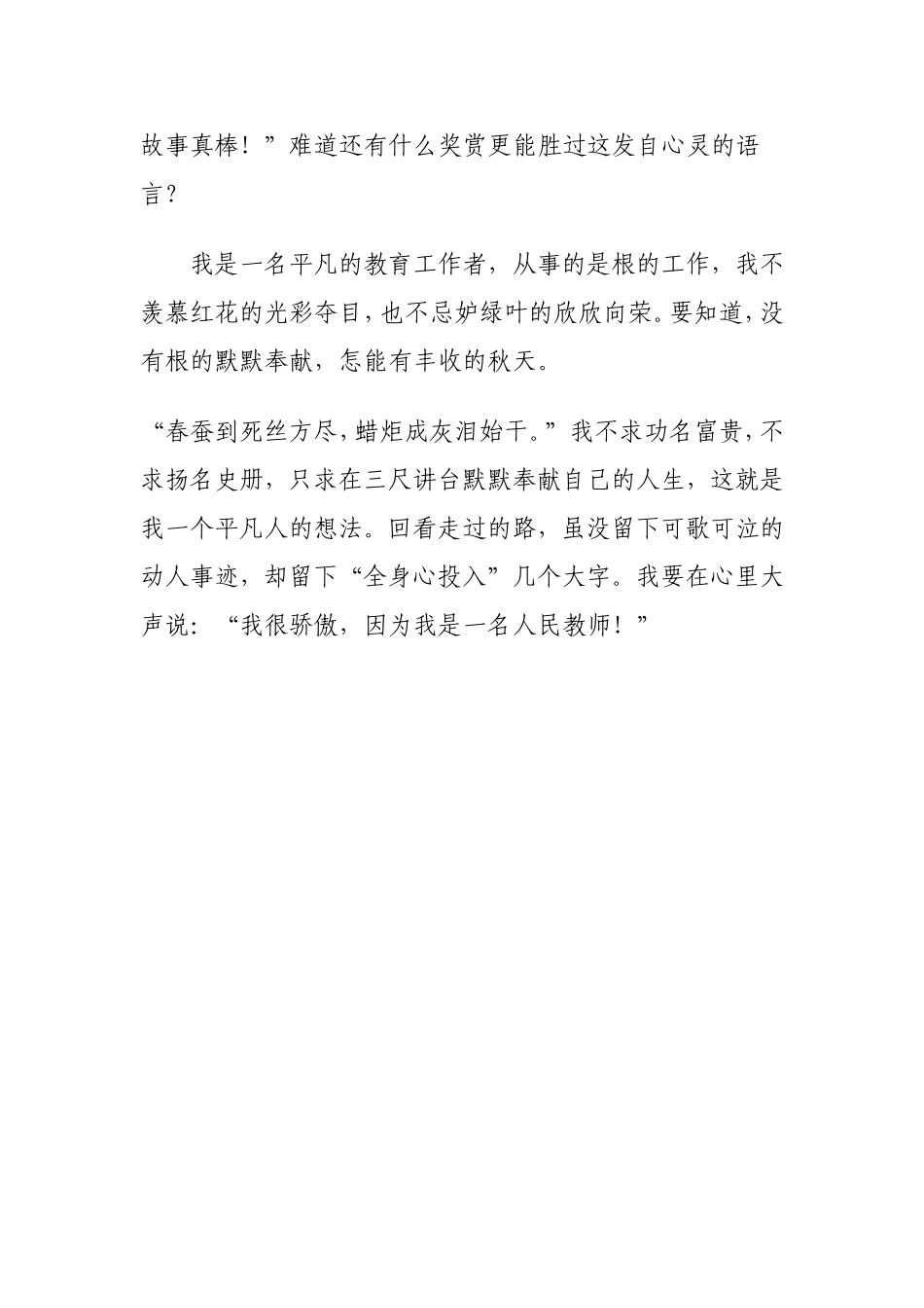 我骄傲，我是人民教师_第3页