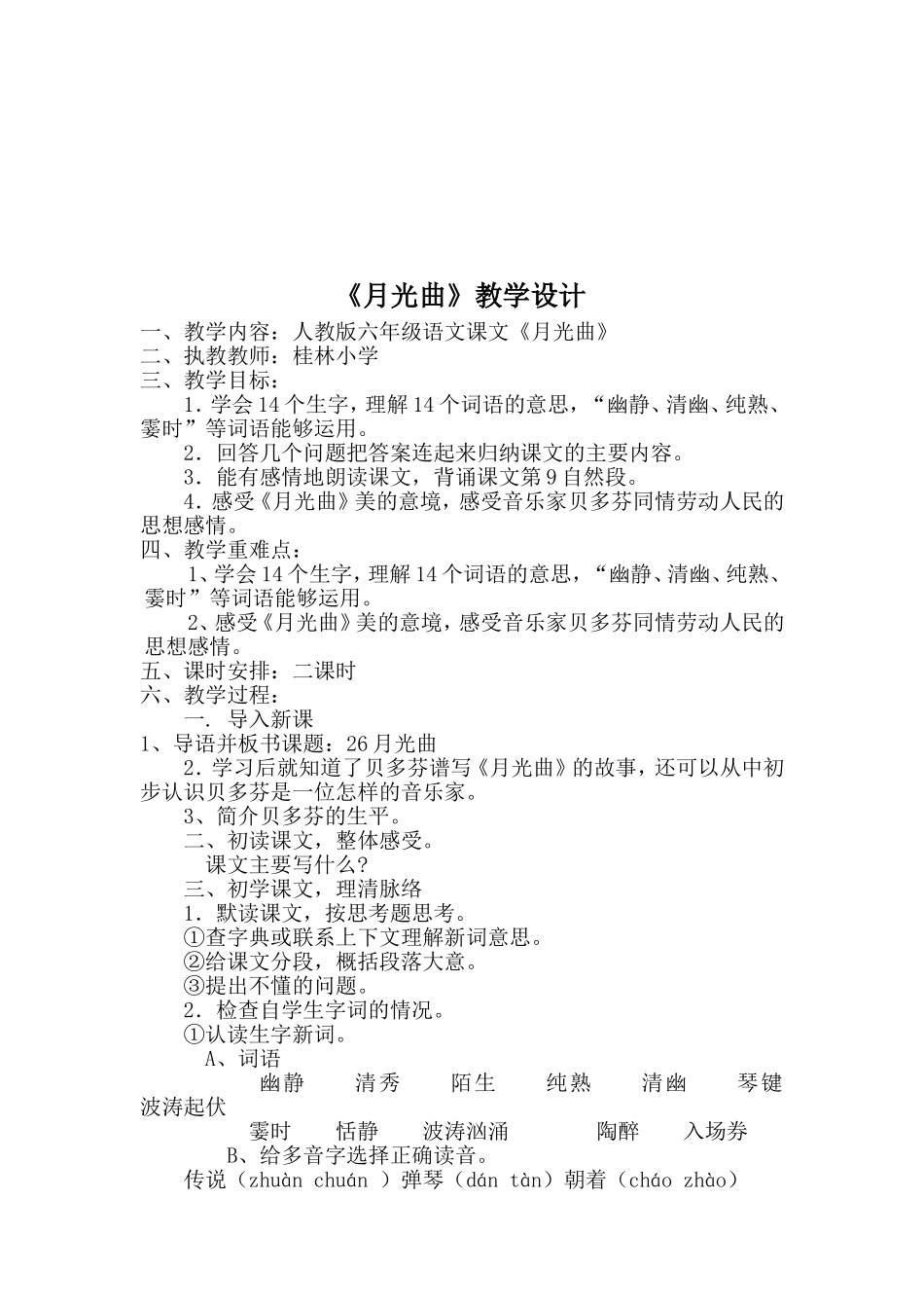 月光曲教案 (2)_第1页