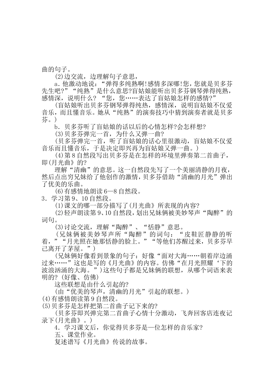 月光曲教案 (2)_第3页