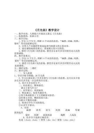 月光曲教案 (2)