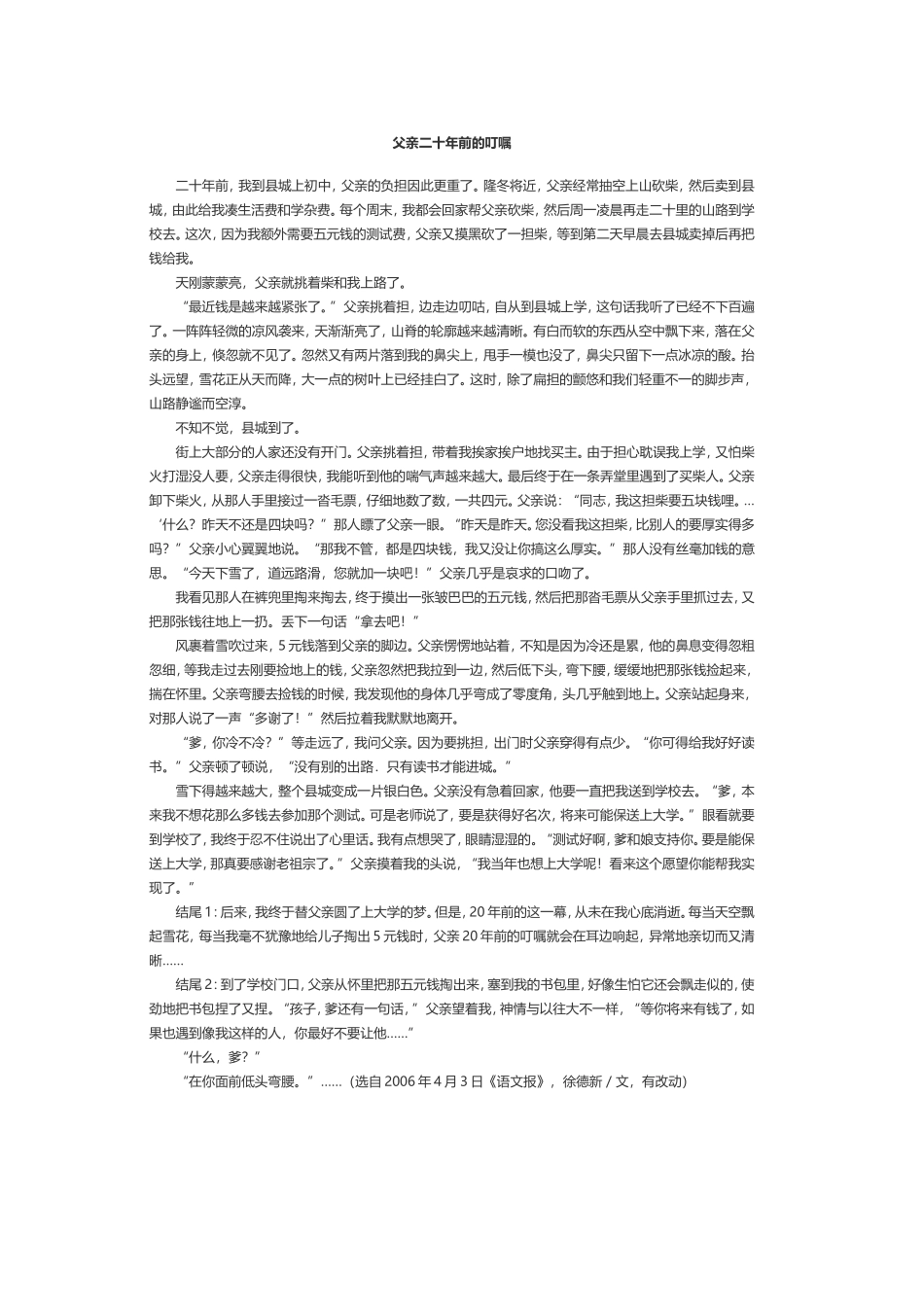 父亲二十年前的叮嘱_第1页