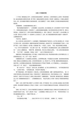 父亲二十年前的叮嘱