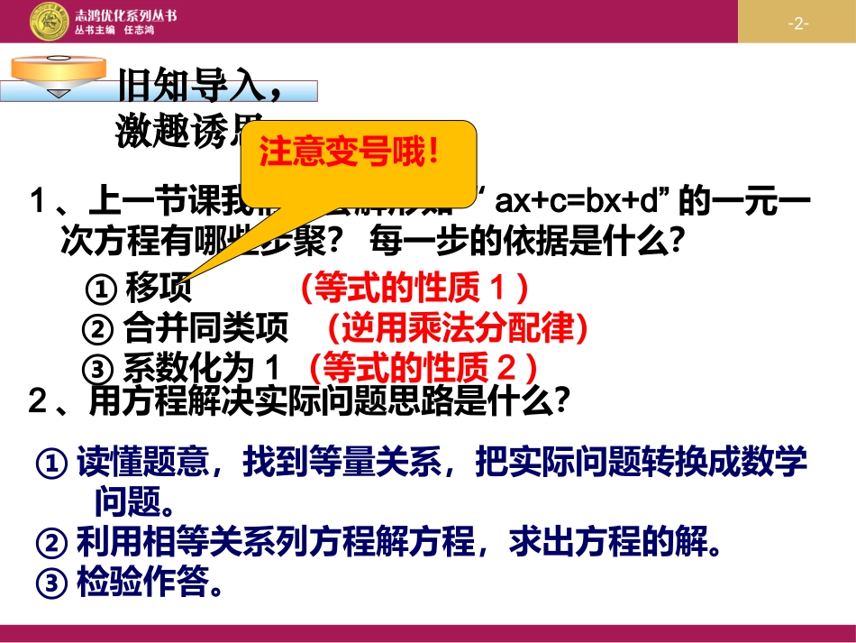 解一元一次方程一合并同类项与移项教学设计一_第2页