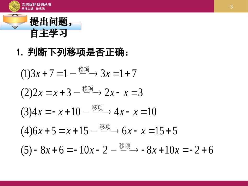 解一元一次方程一合并同类项与移项教学设计一_第3页