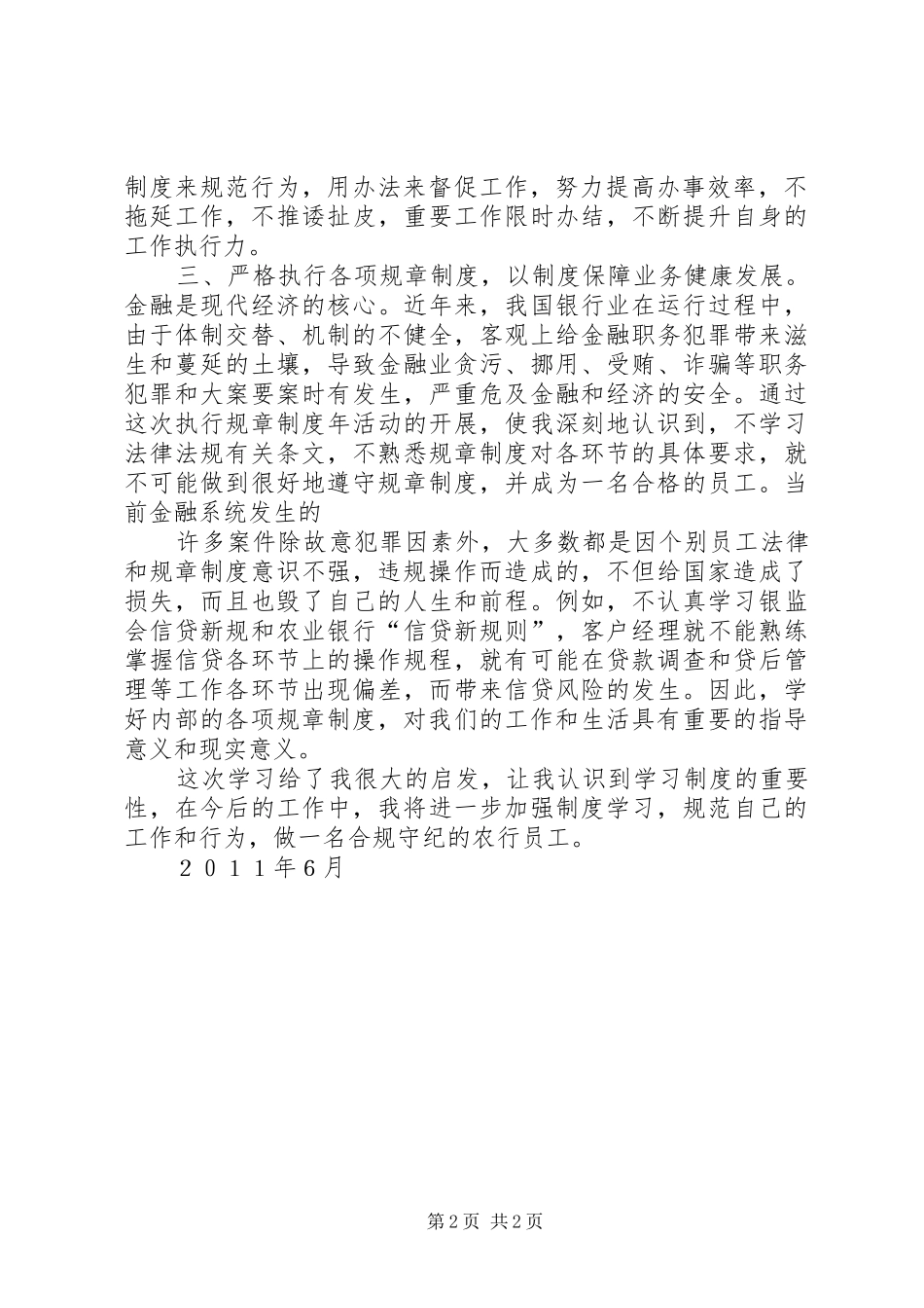 农行“学、强、做”活动心得体会_第2页