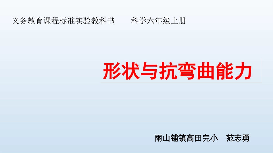 形状与抗弯曲能力_第1页