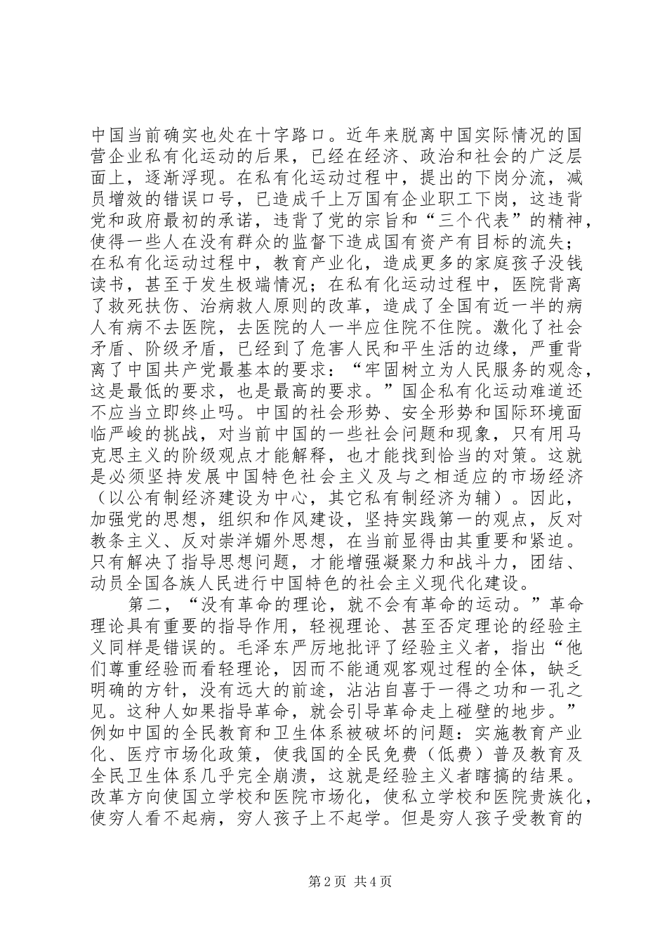 学习实践论的心得体会_第2页