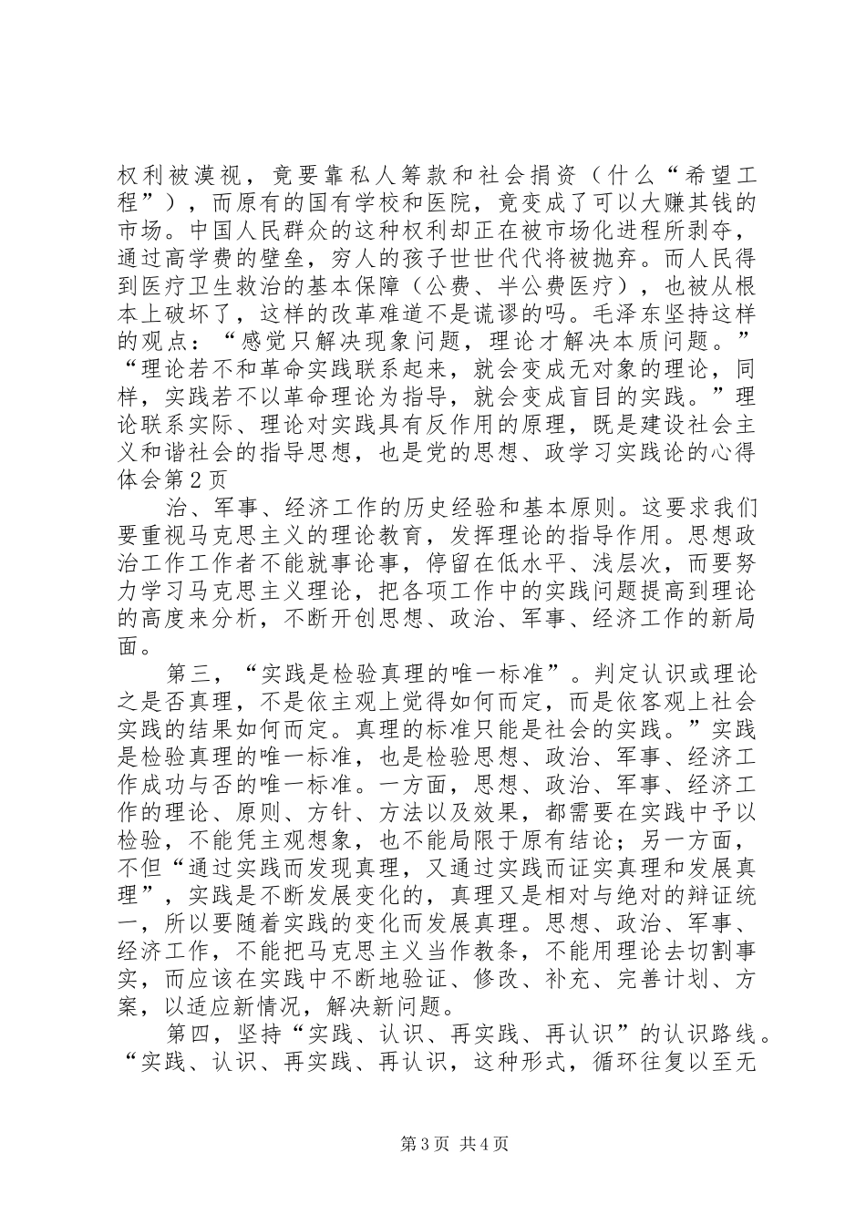 学习实践论的心得体会_第3页