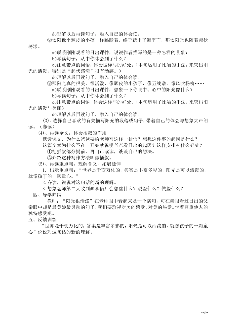 《阳光很活泼》教案(西师大版小学语文五年级上册教案)_第2页