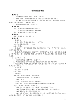 《阳光很活泼》教案(西师大版小学语文五年级上册教案)