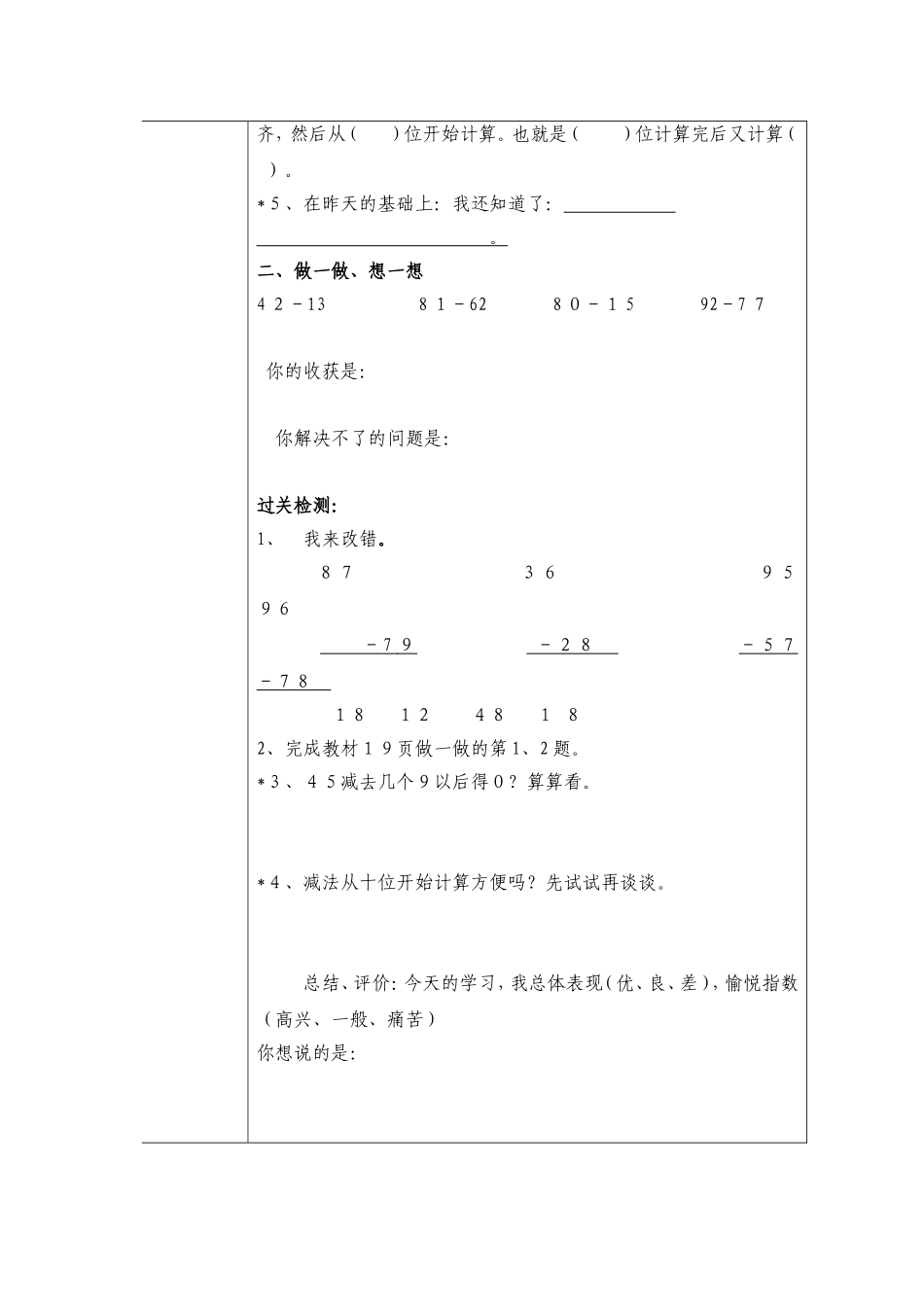 二年级两位数减两位数（退位减）导学案_第2页