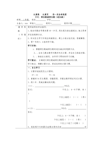 二年级两位数减两位数（退位减）导学案