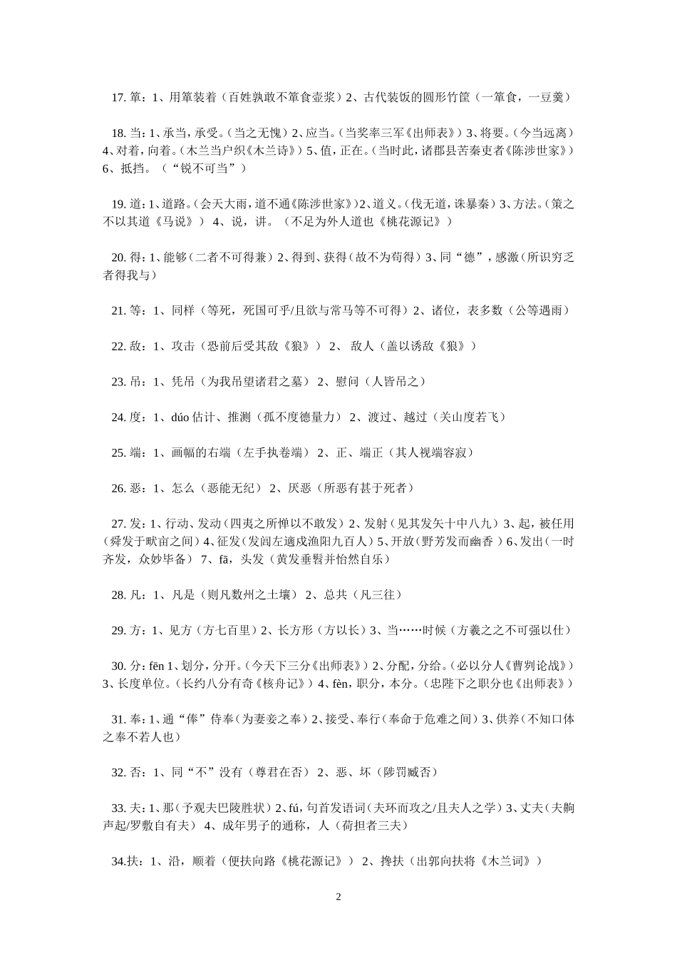 （人教版）初中中考文言实词一词多义积累_第2页