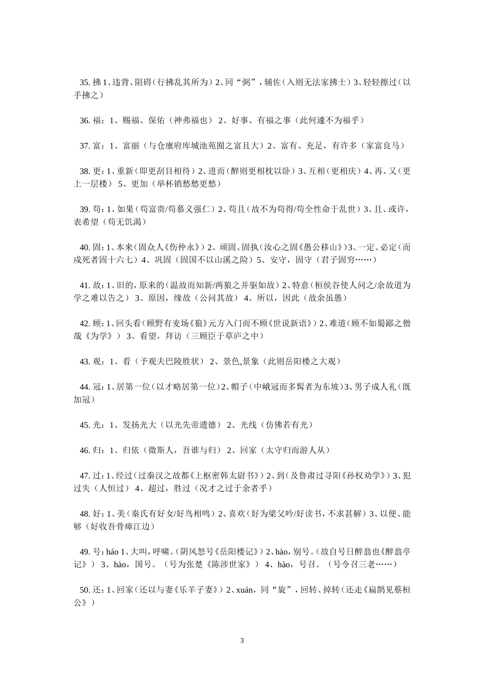 （人教版）初中中考文言实词一词多义积累_第3页