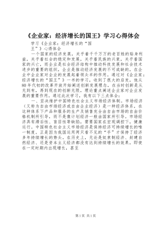 《企业家：经济增长的国王》学习心得体会