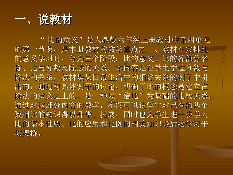 六上《比的意义》说课课件[1]_第2页