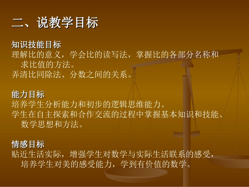 六上《比的意义》说课课件[1]_第3页