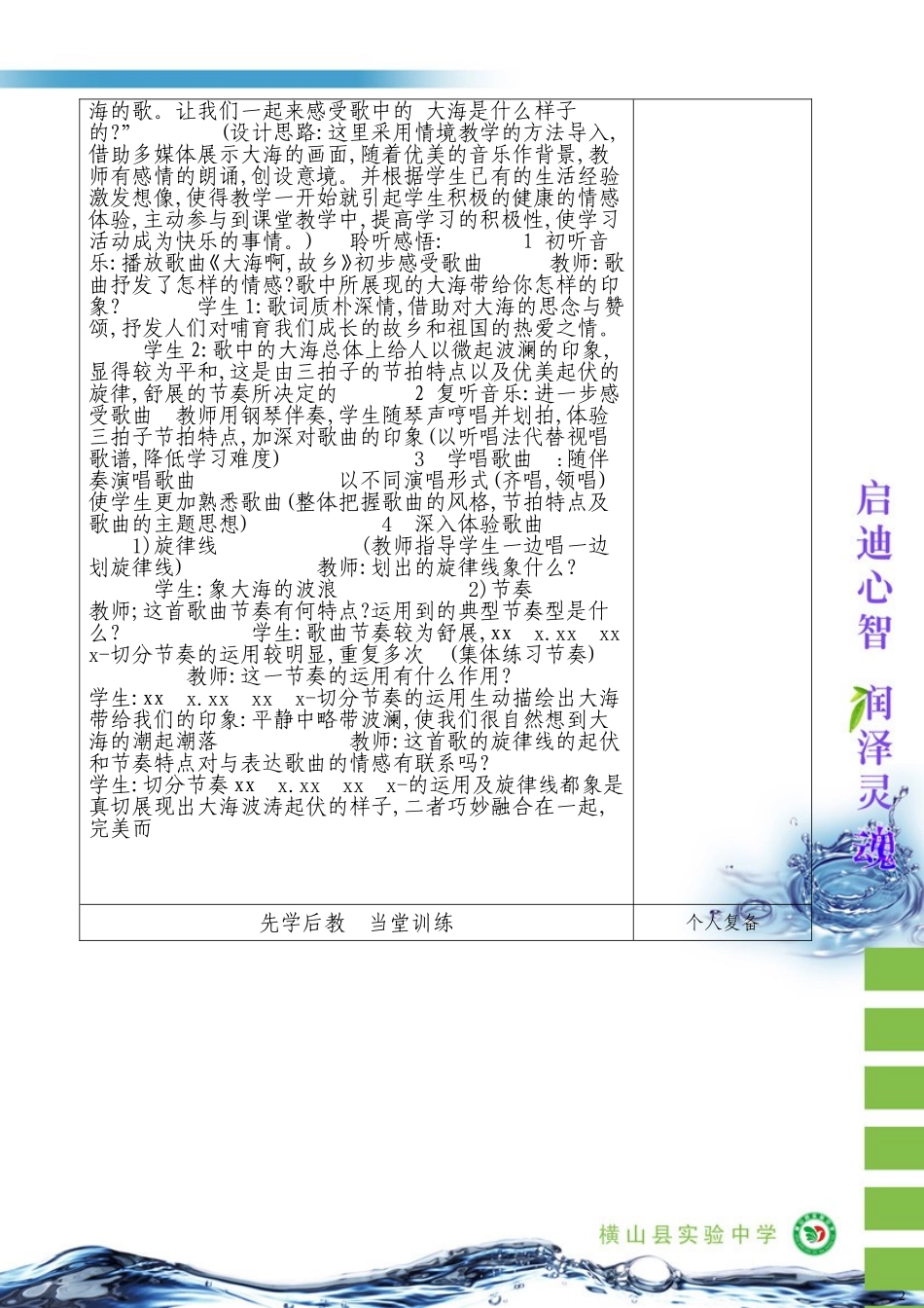 《大海啊故乡》教案_第2页