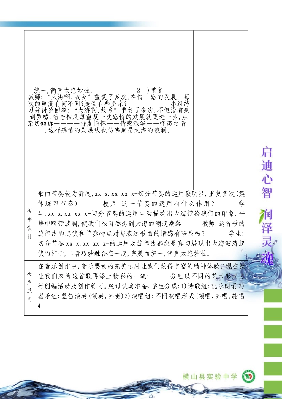 《大海啊故乡》教案_第3页