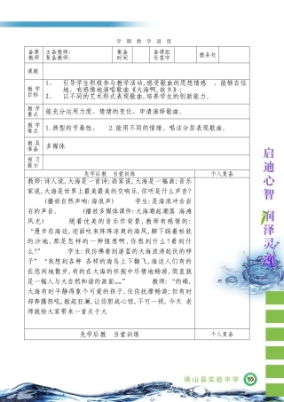 《大海啊故乡》教案