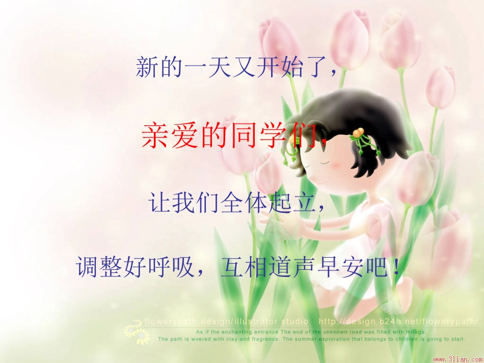 晨诵我有一盒彩笔_第2页