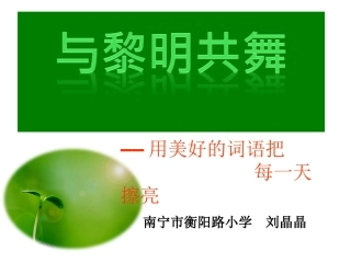 晨诵我有一盒彩笔
