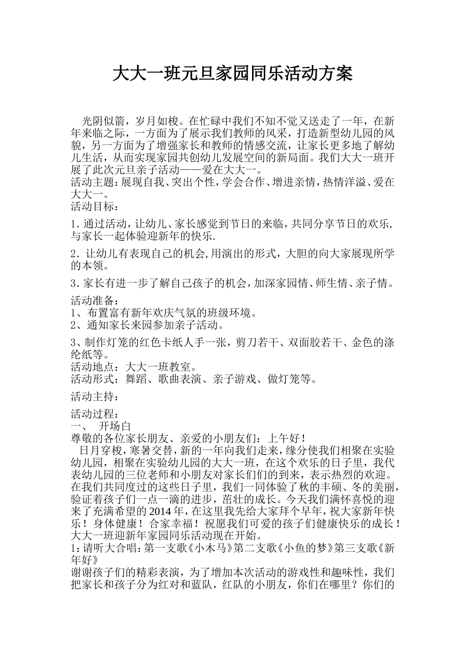 2014元旦家园同乐会[1]2_第1页