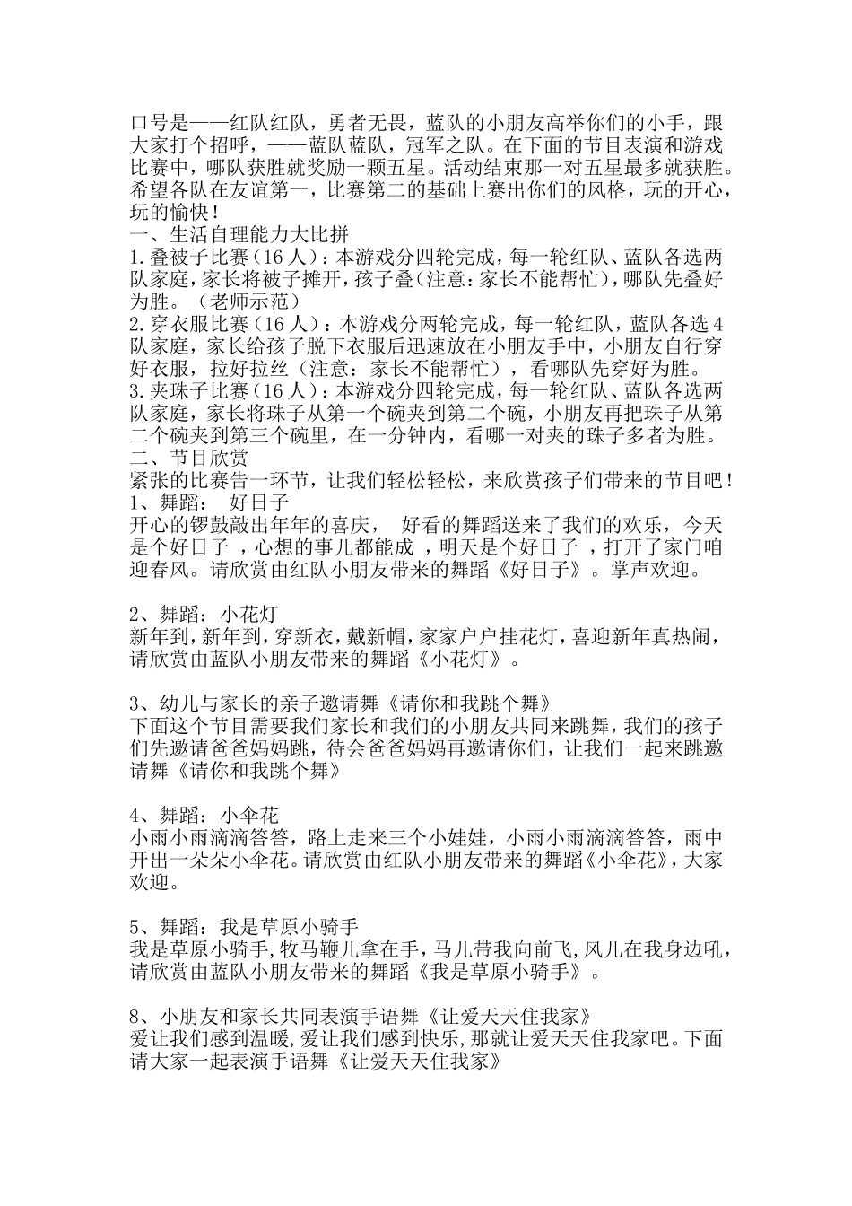 2014元旦家园同乐会[1]2_第2页