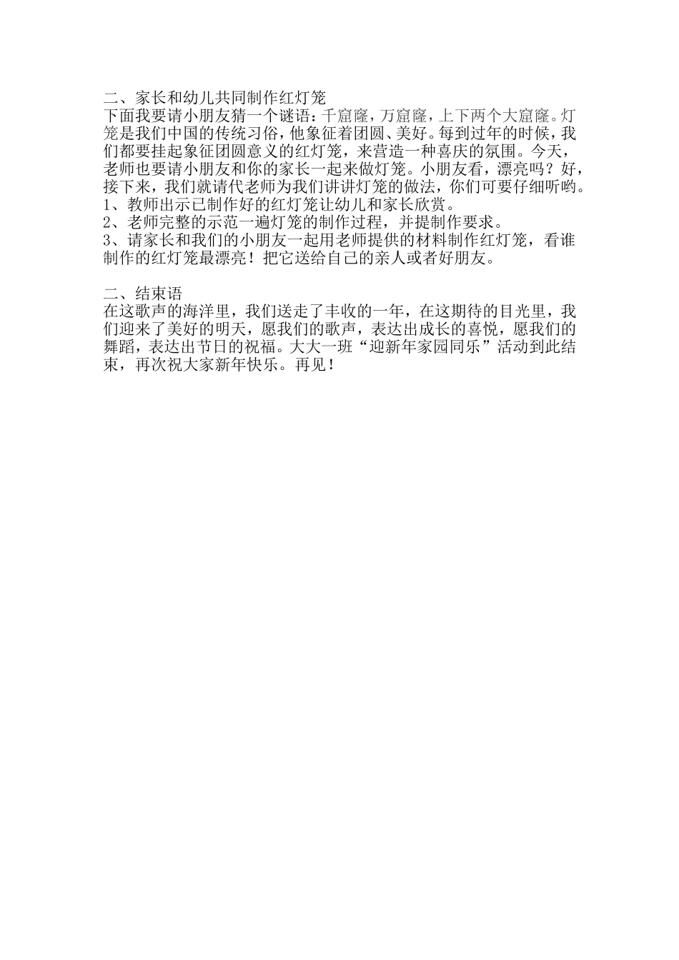 2014元旦家园同乐会[1]2_第3页