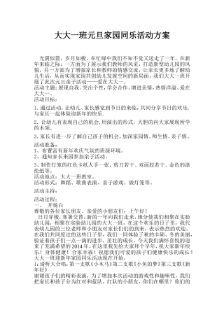 2014元旦家园同乐会[1]2