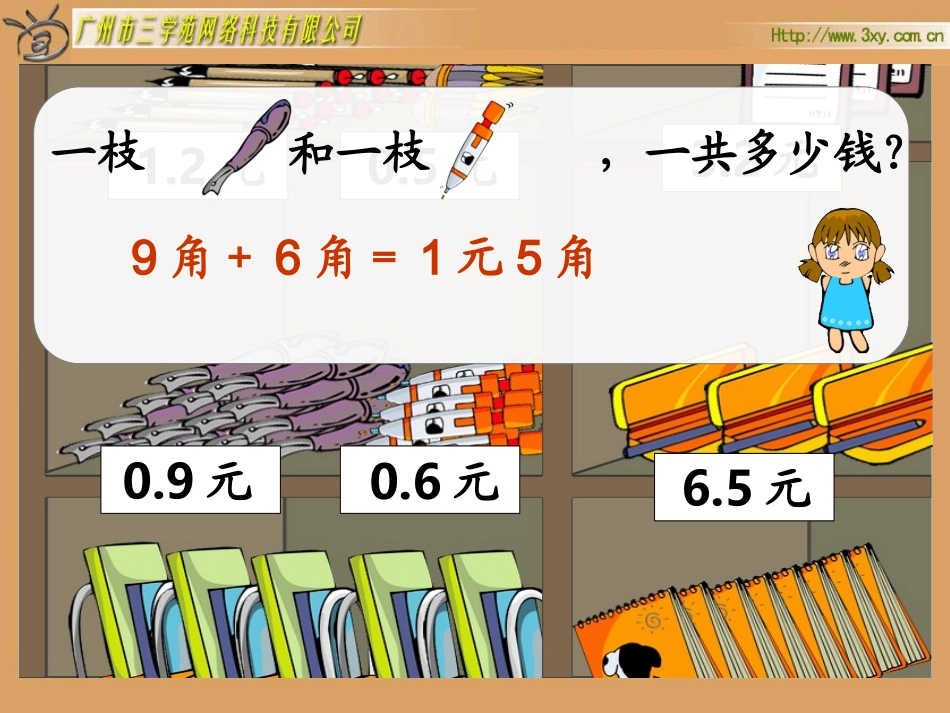 《简单的小数加、减法》课件_第3页