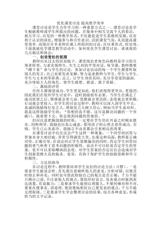 优化课堂讨论提高教学效率