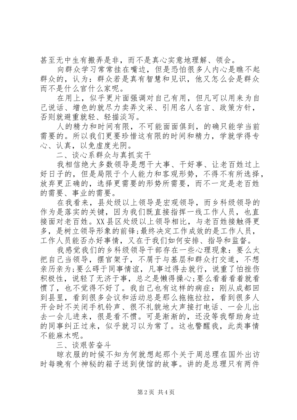 20XX年干部作风整顿建设心得体会_第2页