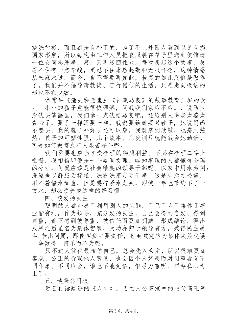 20XX年干部作风整顿建设心得体会_第3页