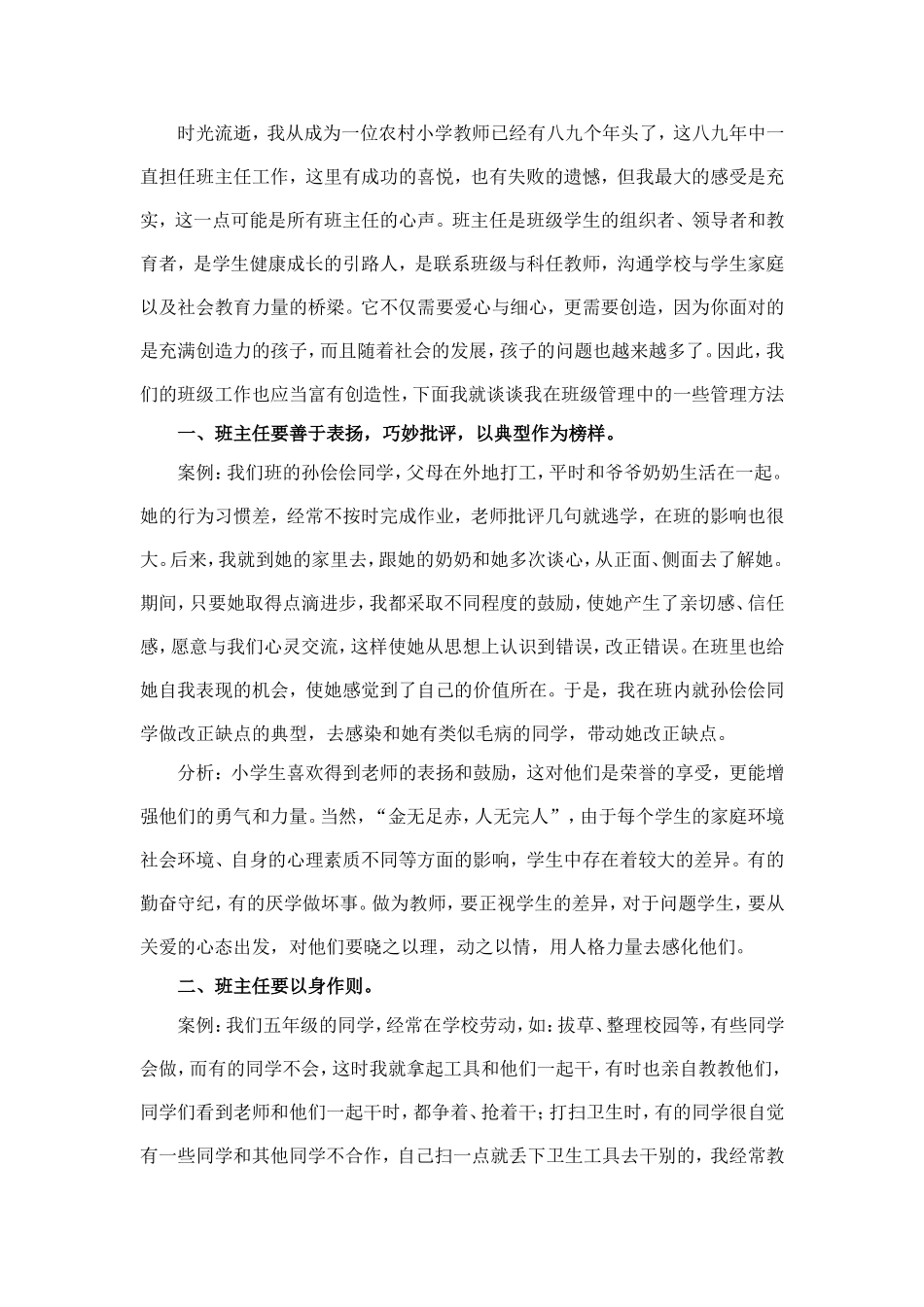 班主任案例分析孙银芳_第2页