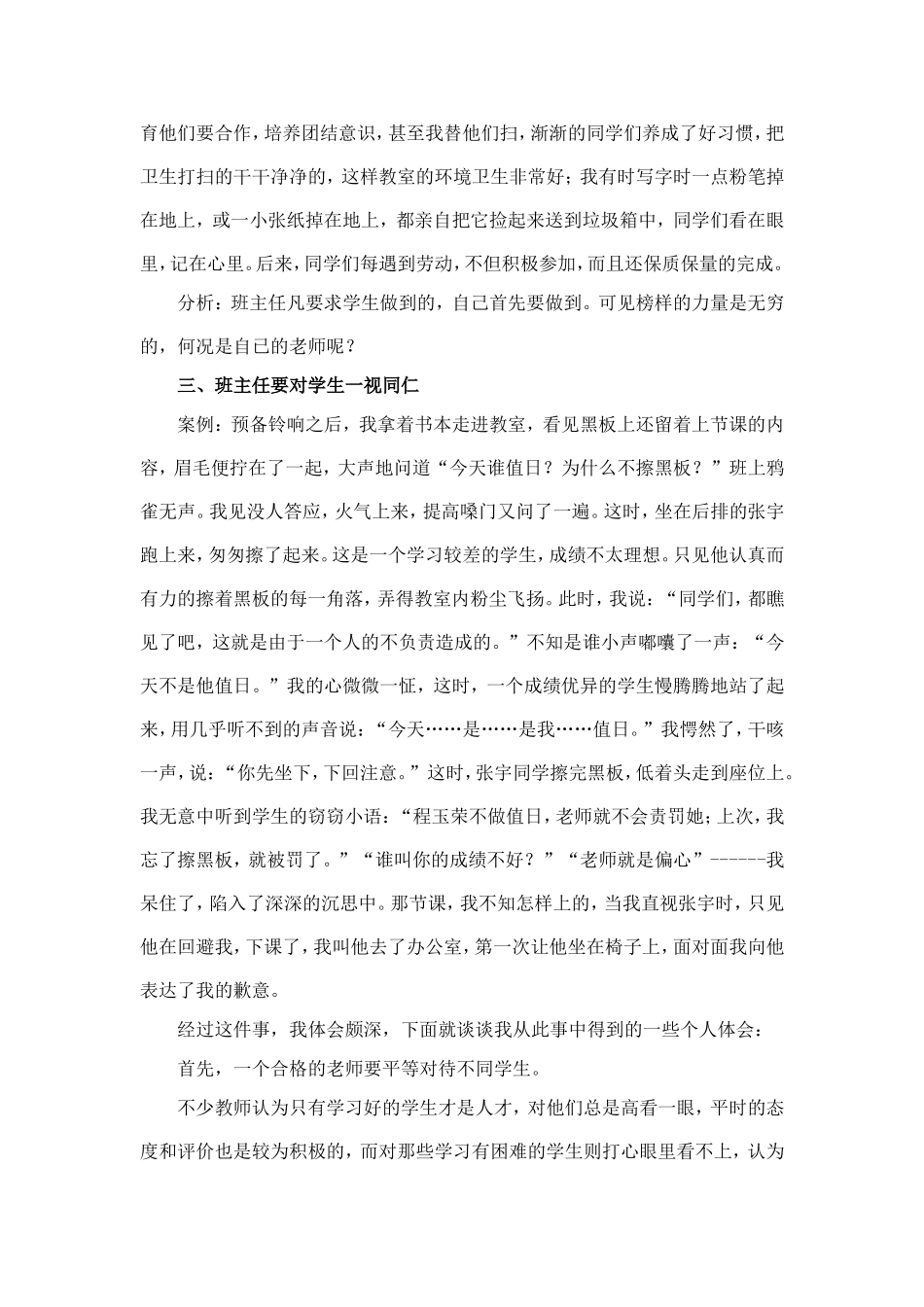 班主任案例分析孙银芳_第3页