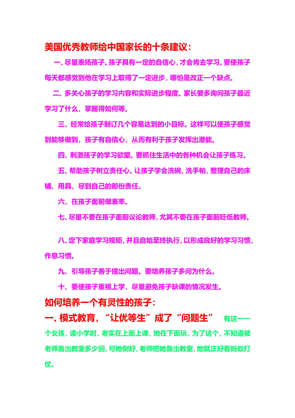 美国家长给中国家长的建议_第1页