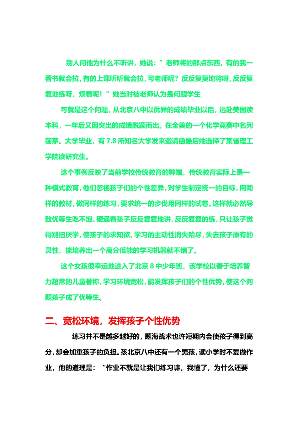 美国家长给中国家长的建议_第2页