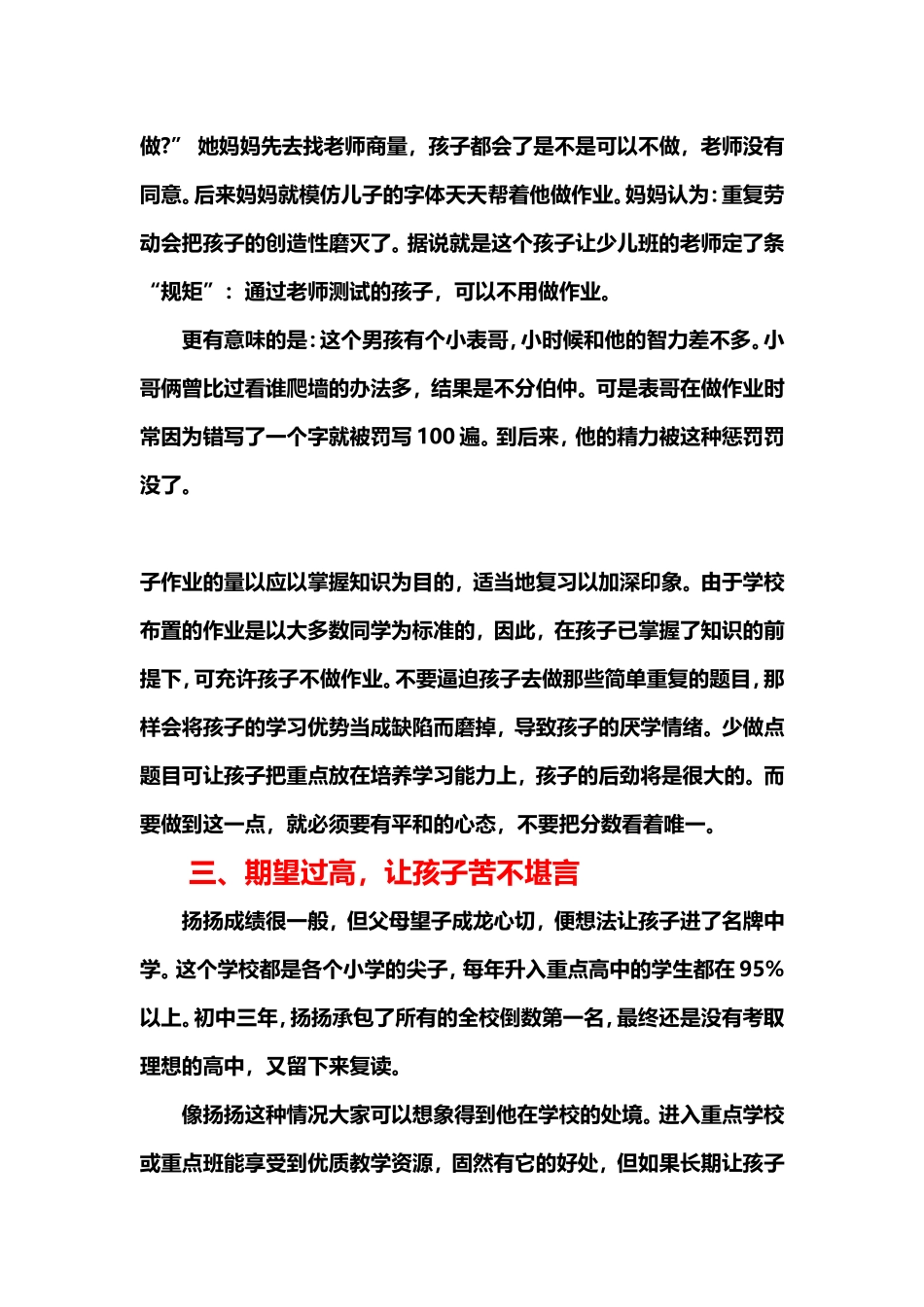 美国家长给中国家长的建议_第3页