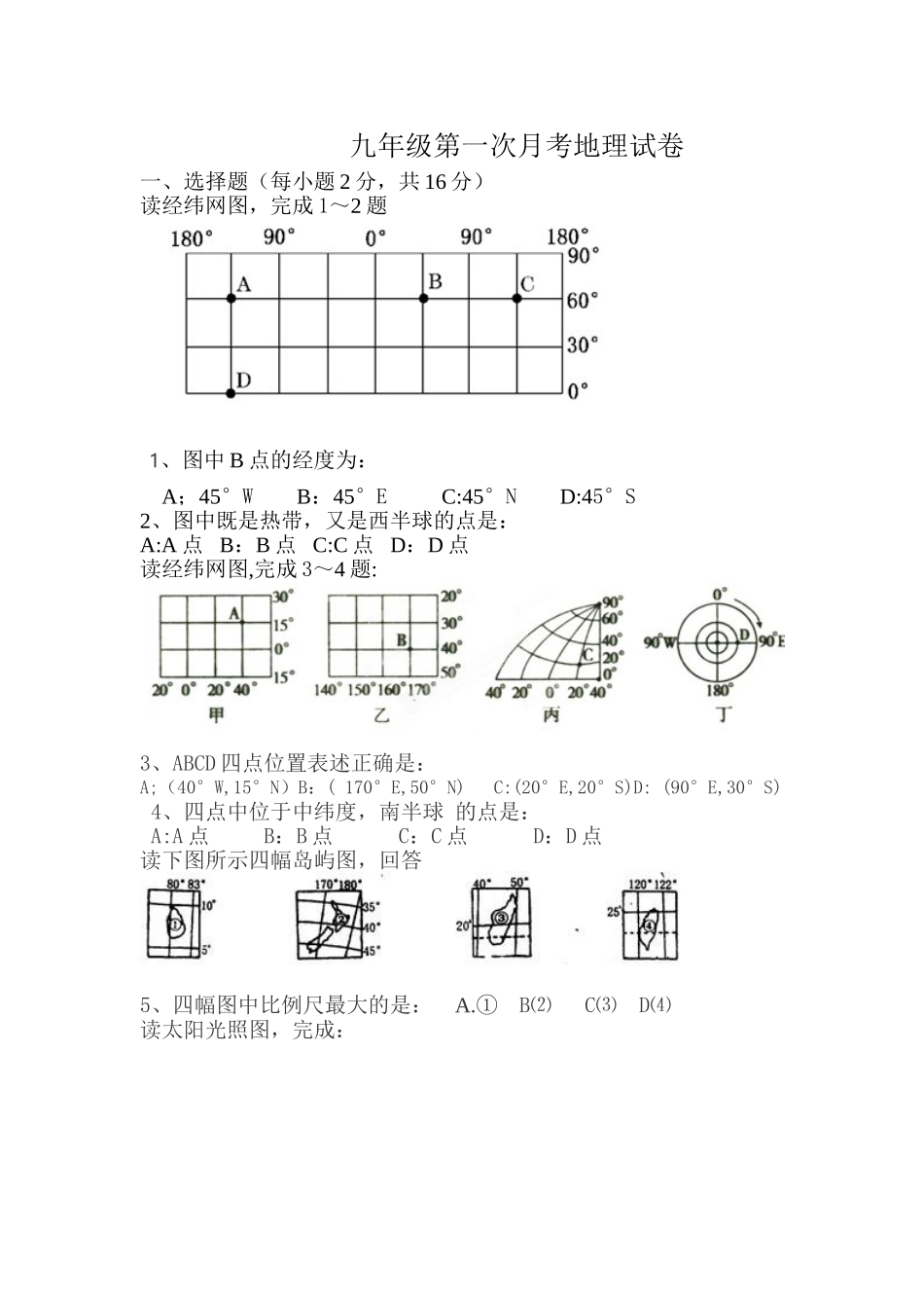 九年级第一次月考地理试卷_第1页