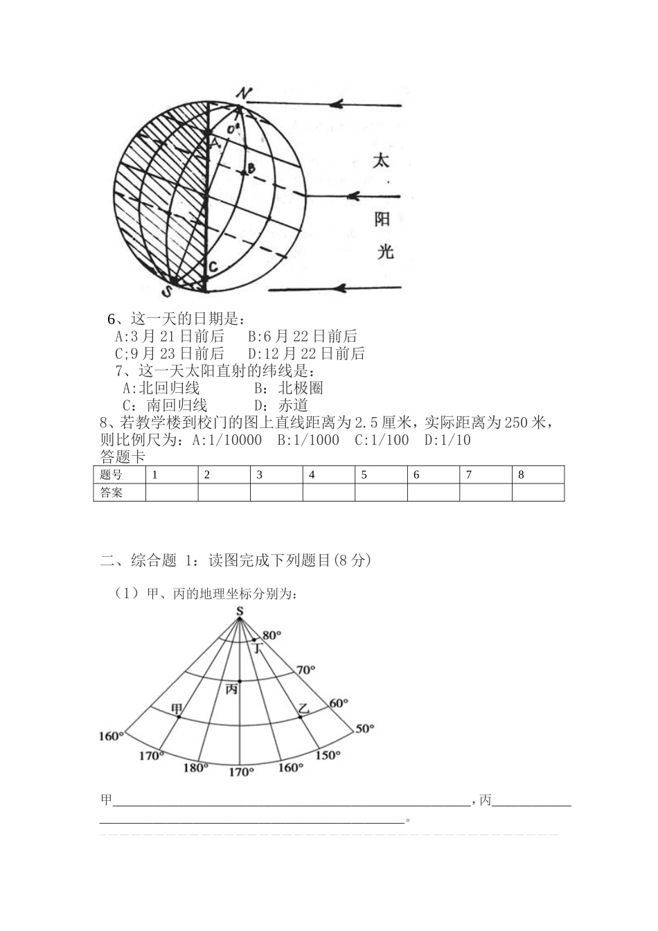 九年级第一次月考地理试卷_第2页