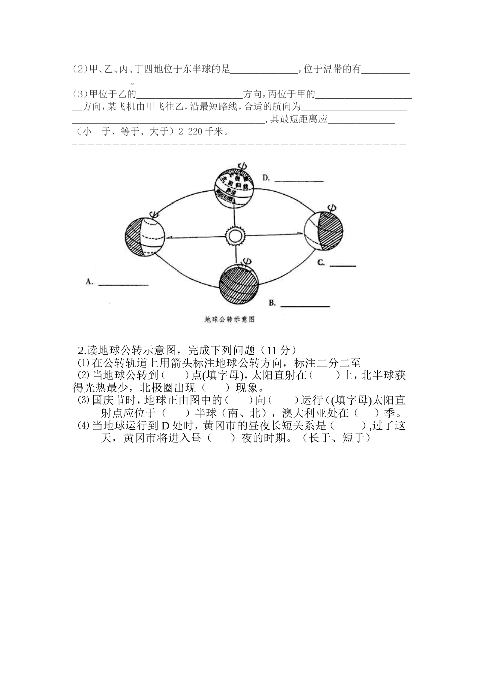 九年级第一次月考地理试卷_第3页