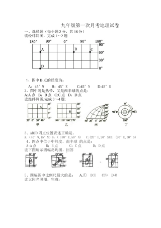 九年级第一次月考地理试卷