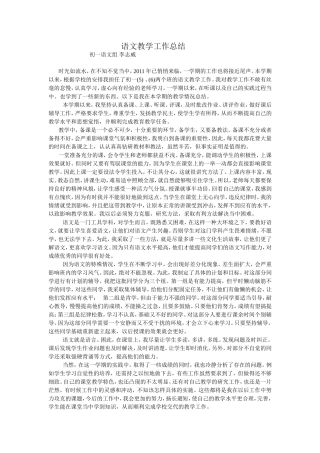 语文教学工作总结