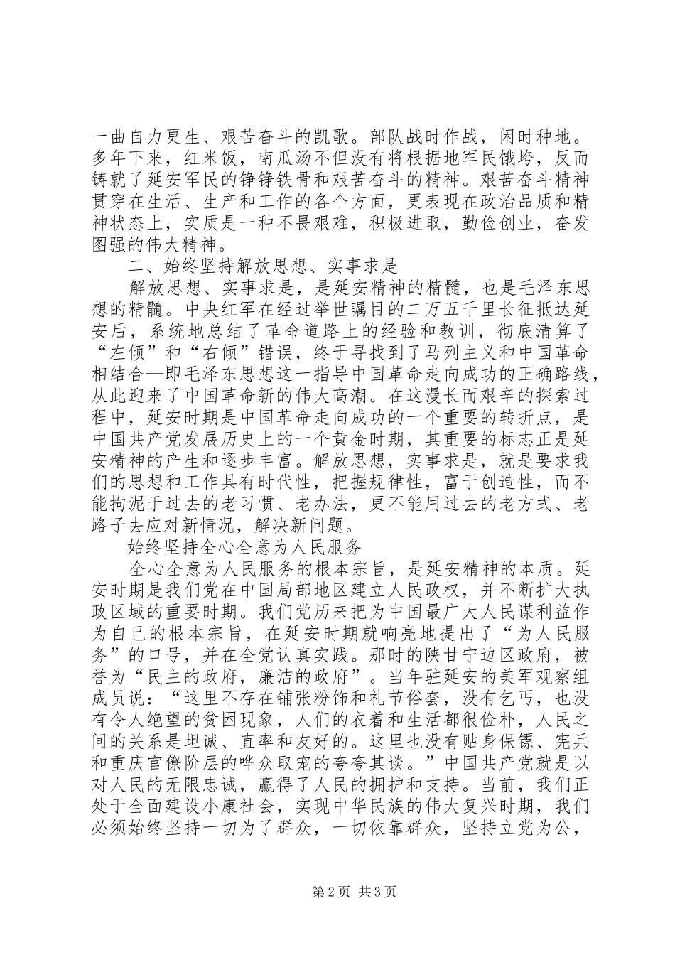 赴延安考察学习体会_第2页