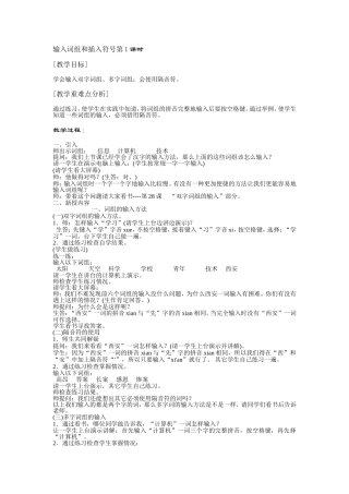 输入词组和插入符号第1课时