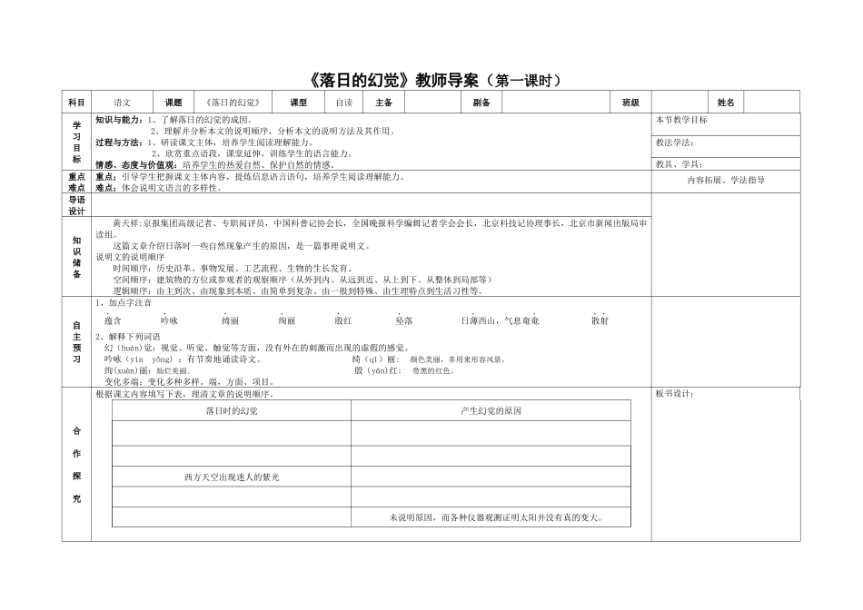 教师落日的幻觉_第1页